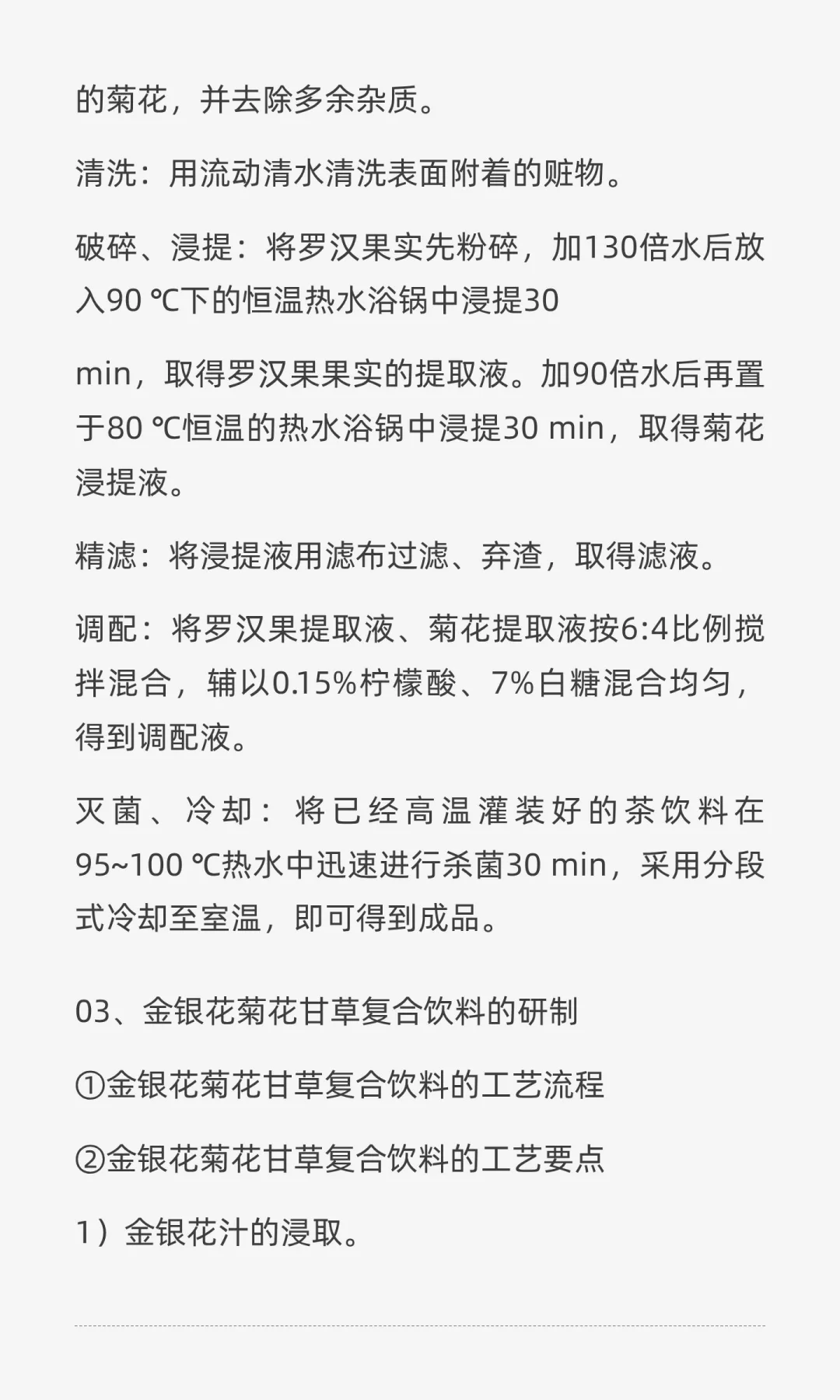 功能性饮料的工艺和配方，看完你也会做~~