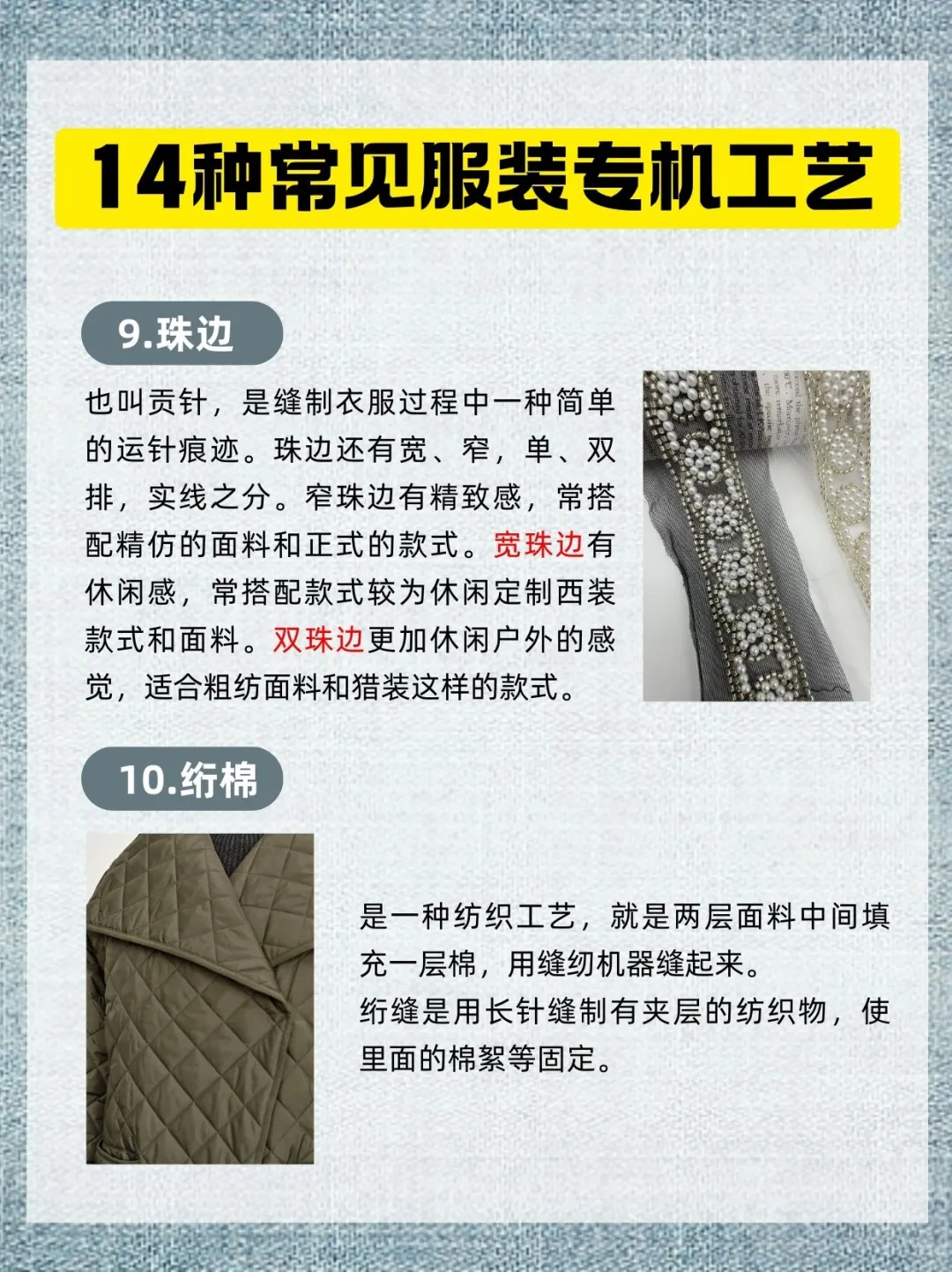 14种常见的服装专机工艺