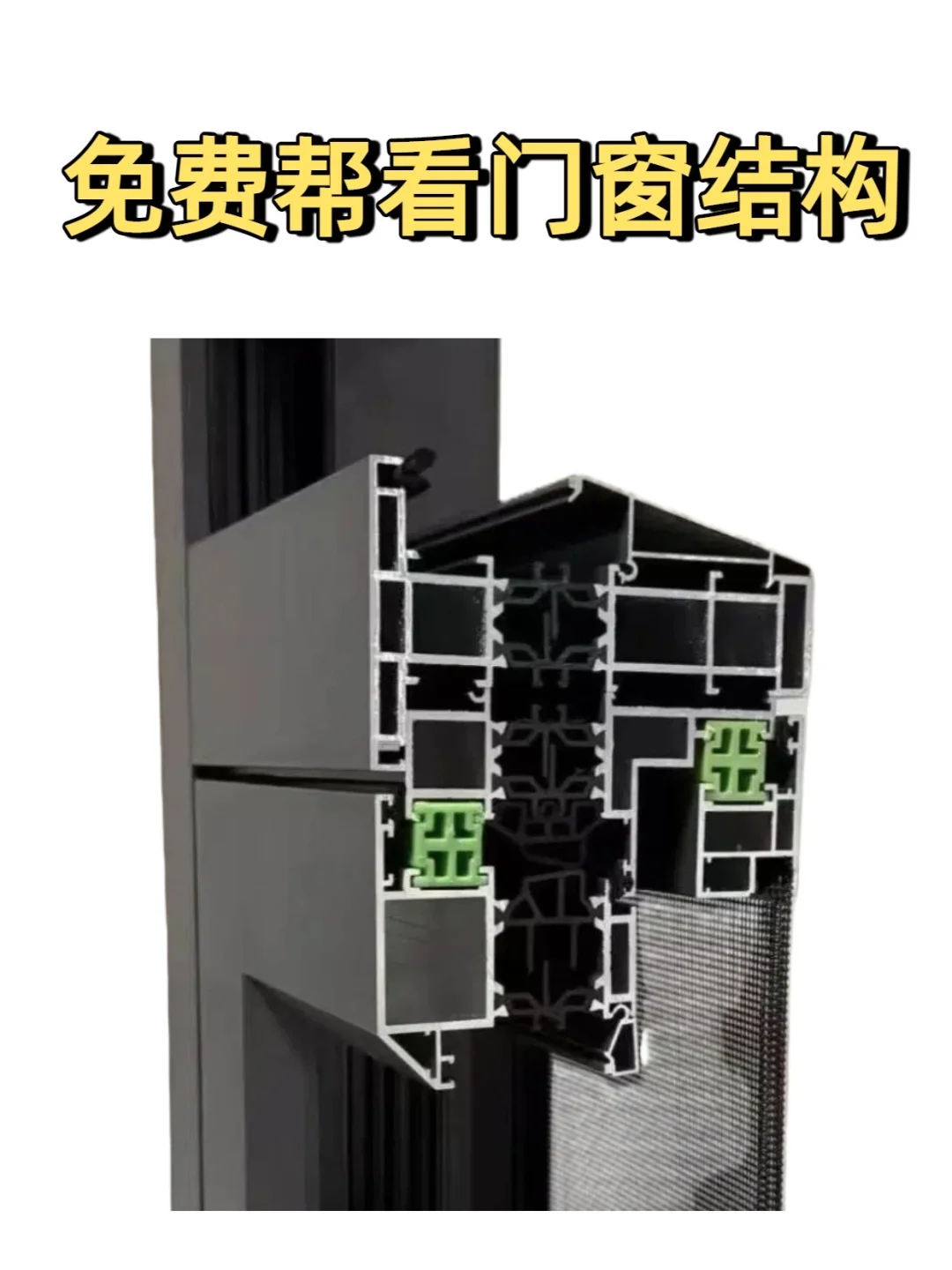 帮看门窗结构