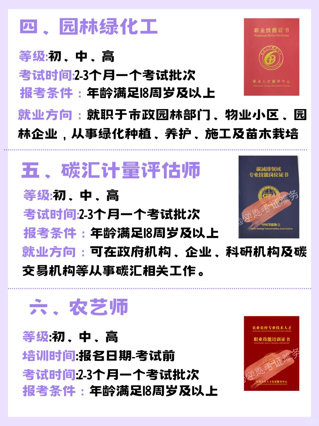 林业工程类专业值得考的六个证书✅含金量高