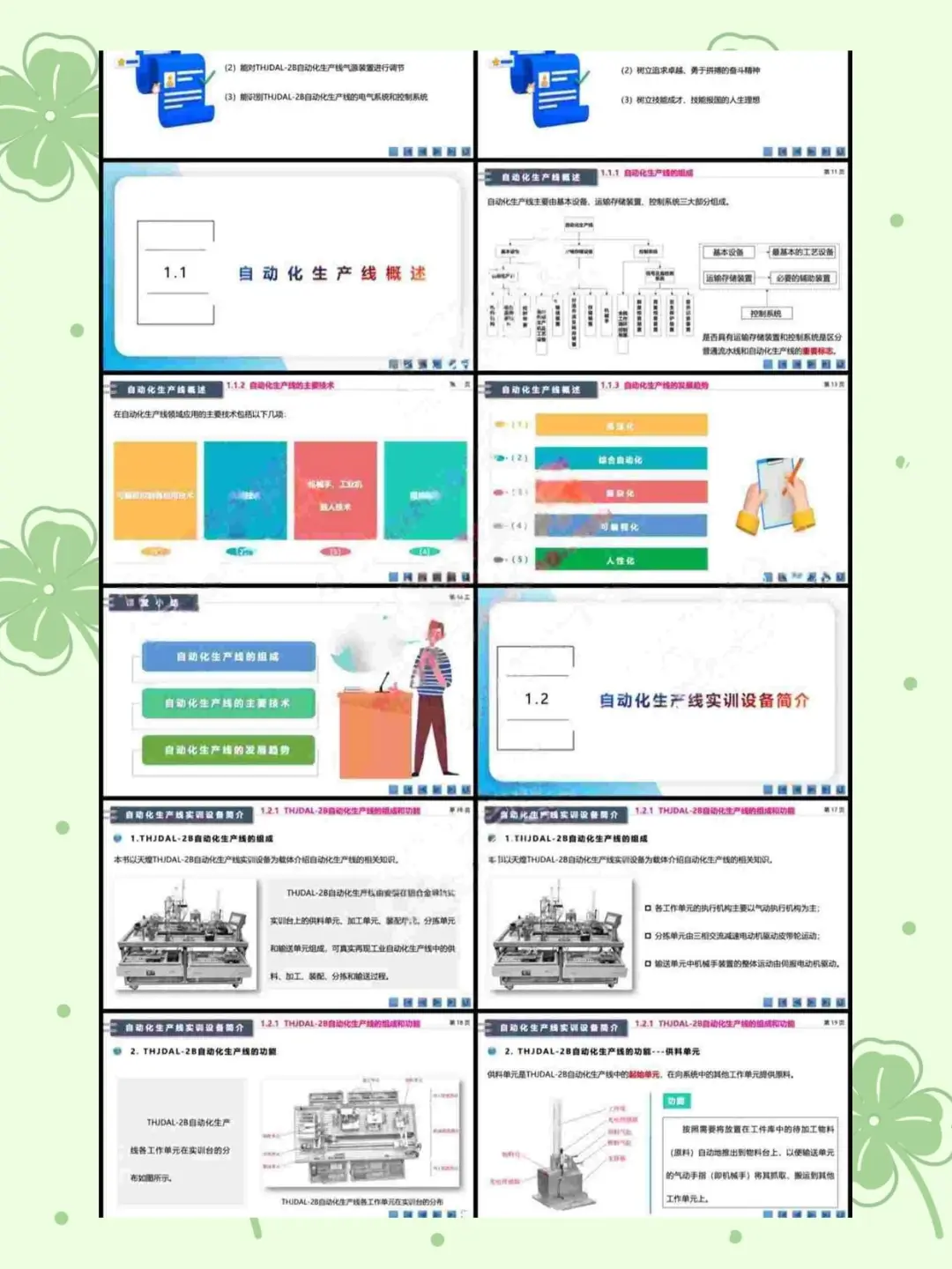 自动化生产线安装调试PPT课件
