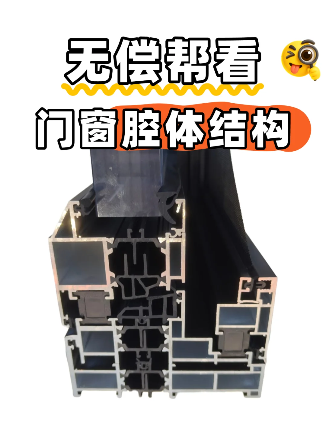 断桥铝、系统窗结构帮看（留评必回）