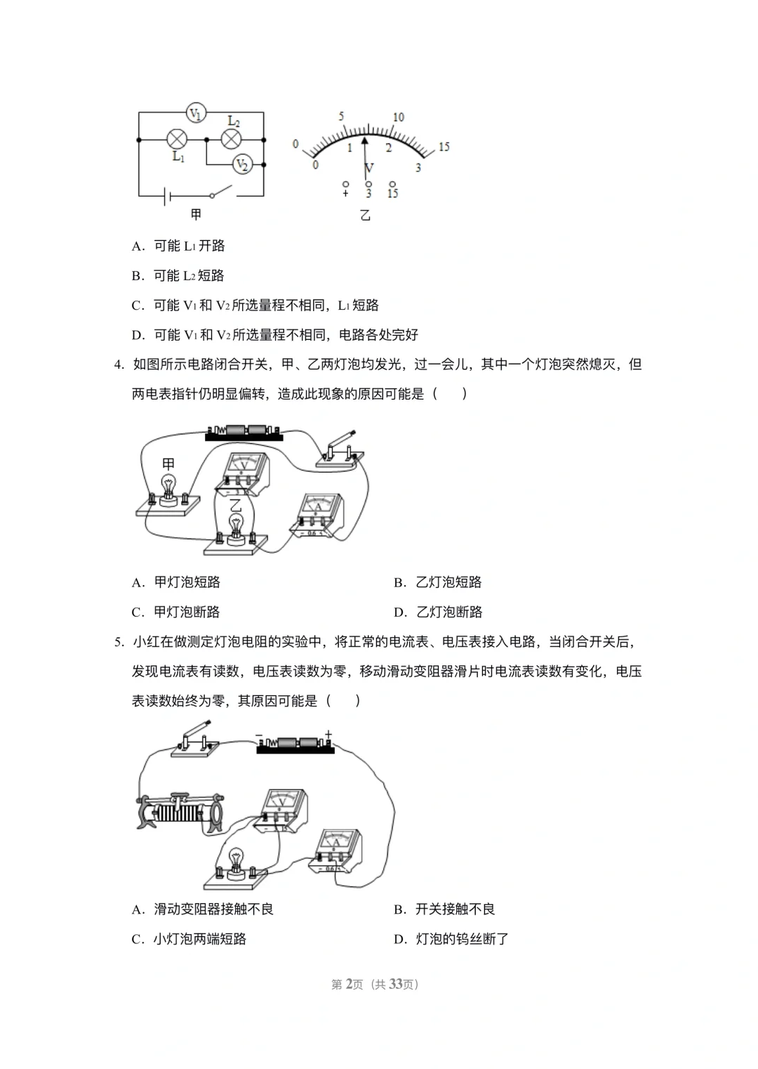 电学专题 电路故障分析