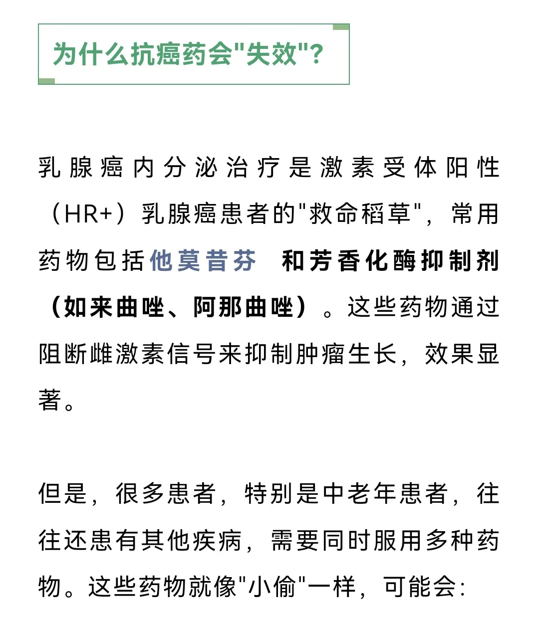 乳腺癌治疗混用5类家常药，可能药效打折