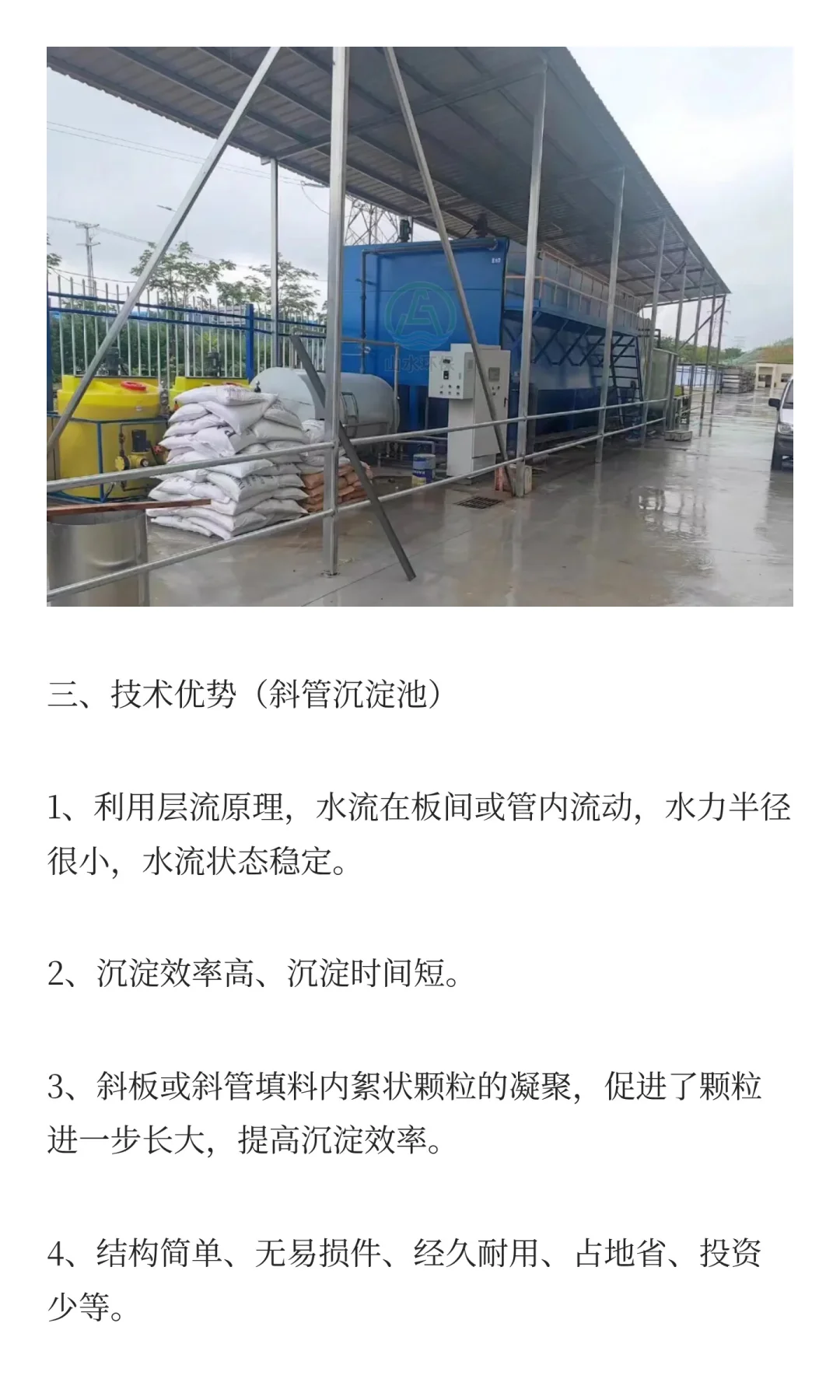 安徽六安 | 某企业斜管沉淀池应用案例
