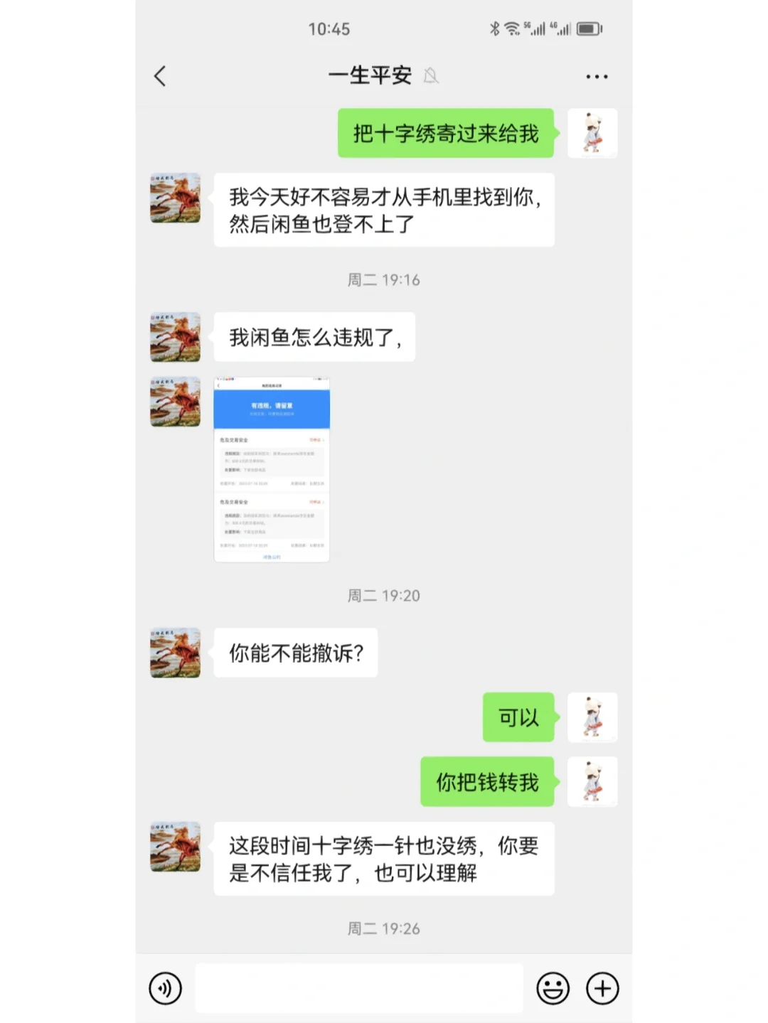 在咸鱼被骗了，四个月后骗子的迷之操作