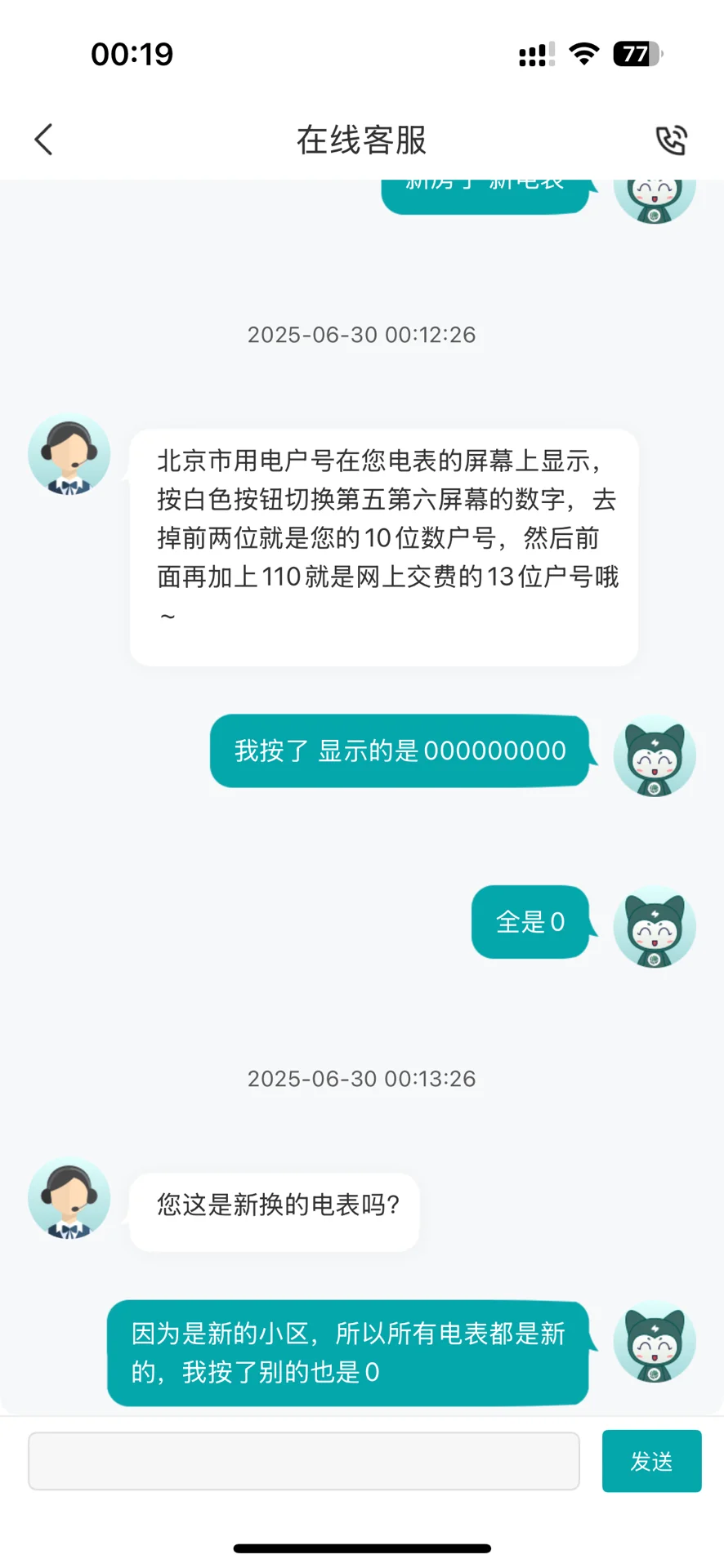 北京+新房，怎么查电表户号？