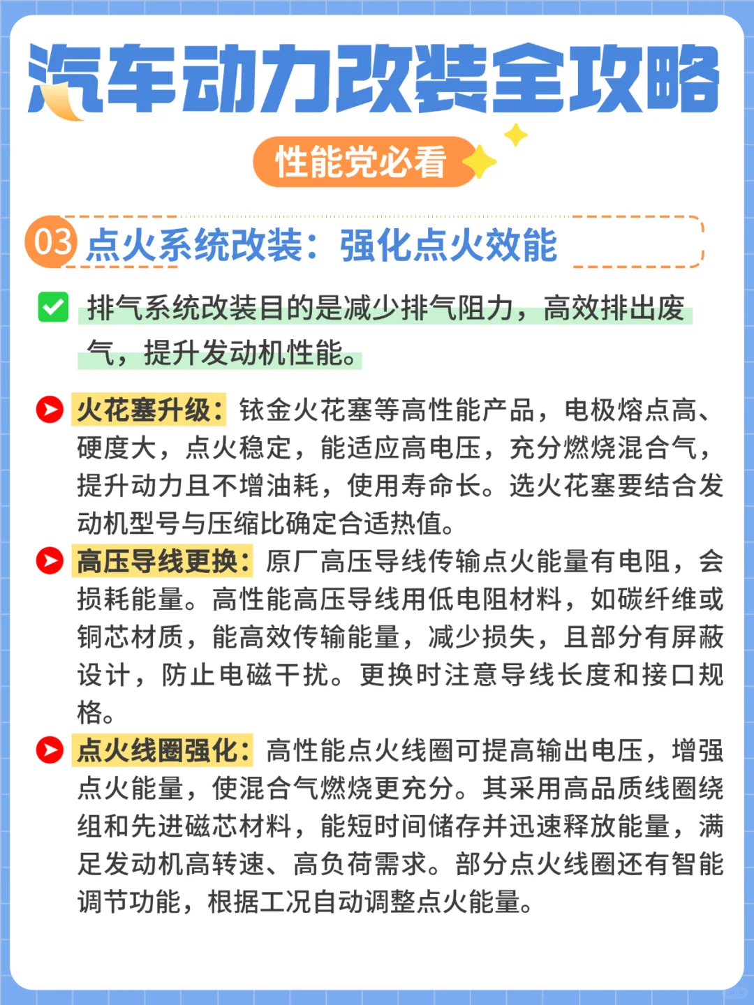 性能党必看！汽车动力改装全攻略