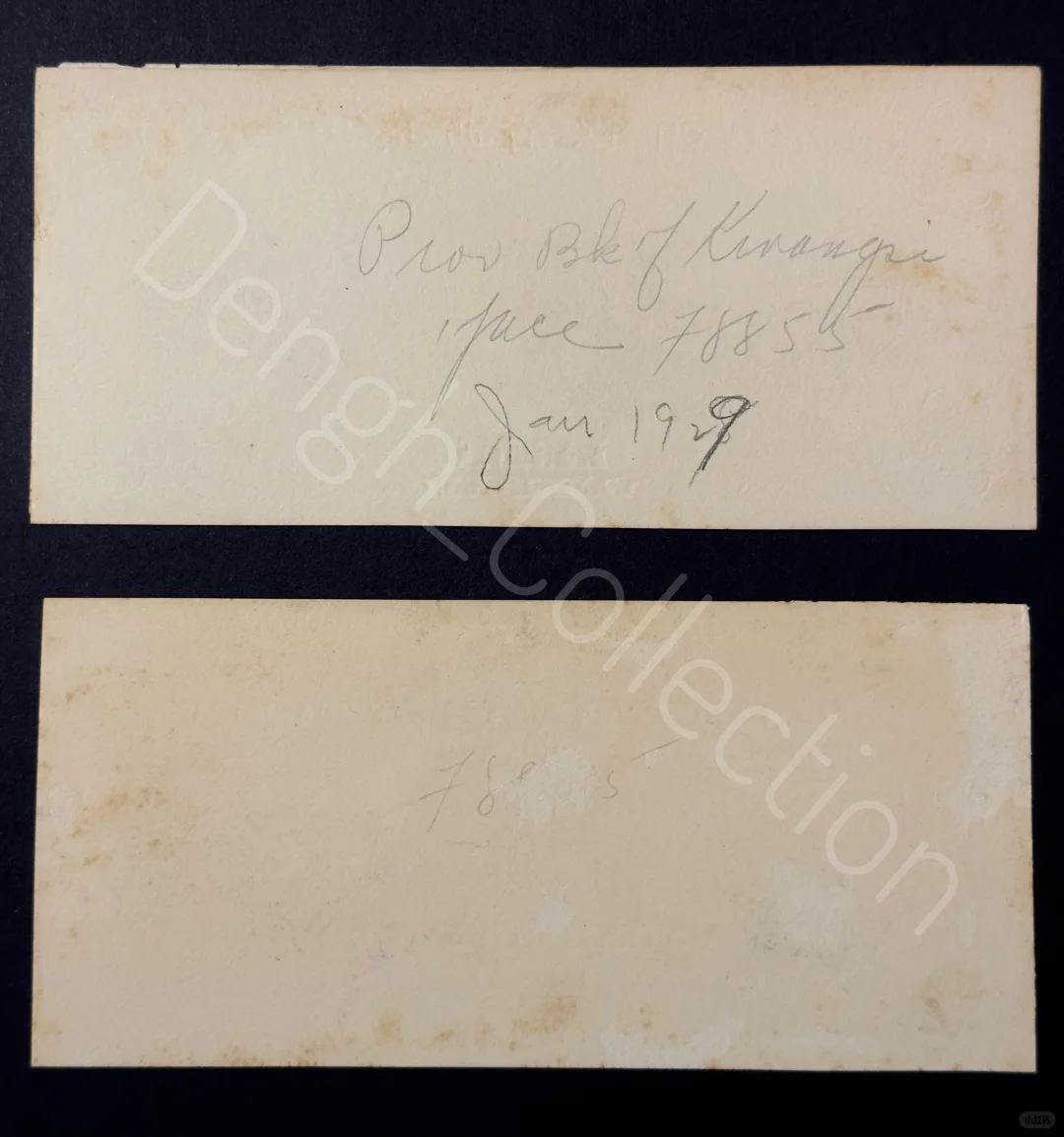 绝美1929年广西省银行一元凹版印样