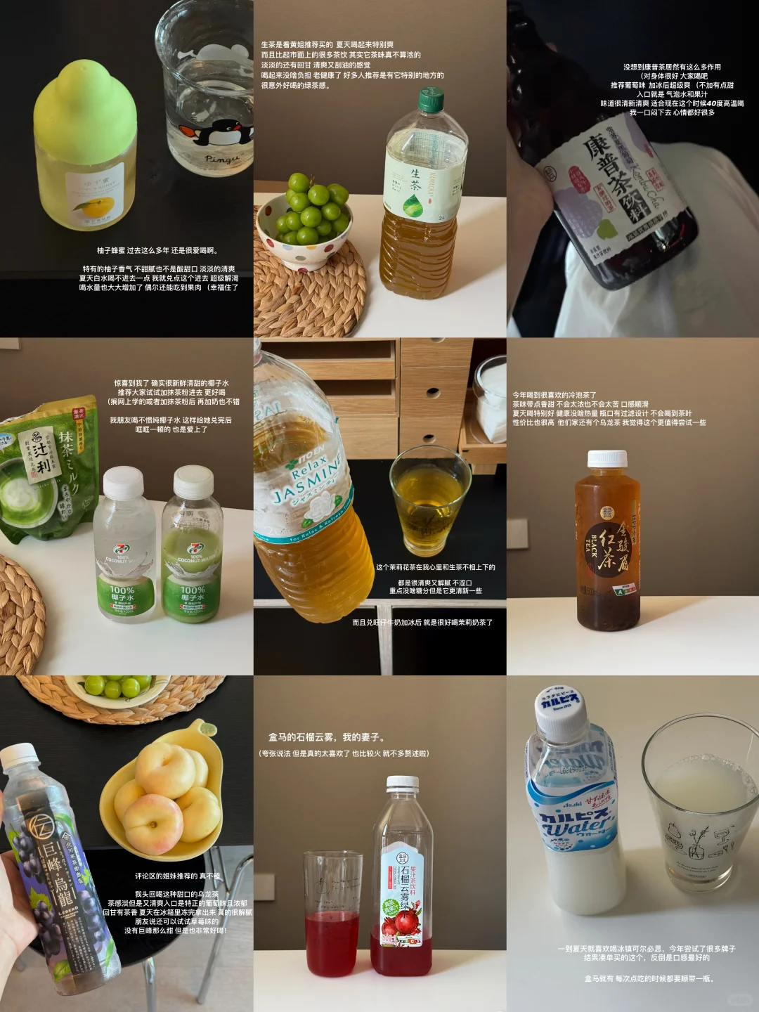 分享一些夏天爱喝的饮料：