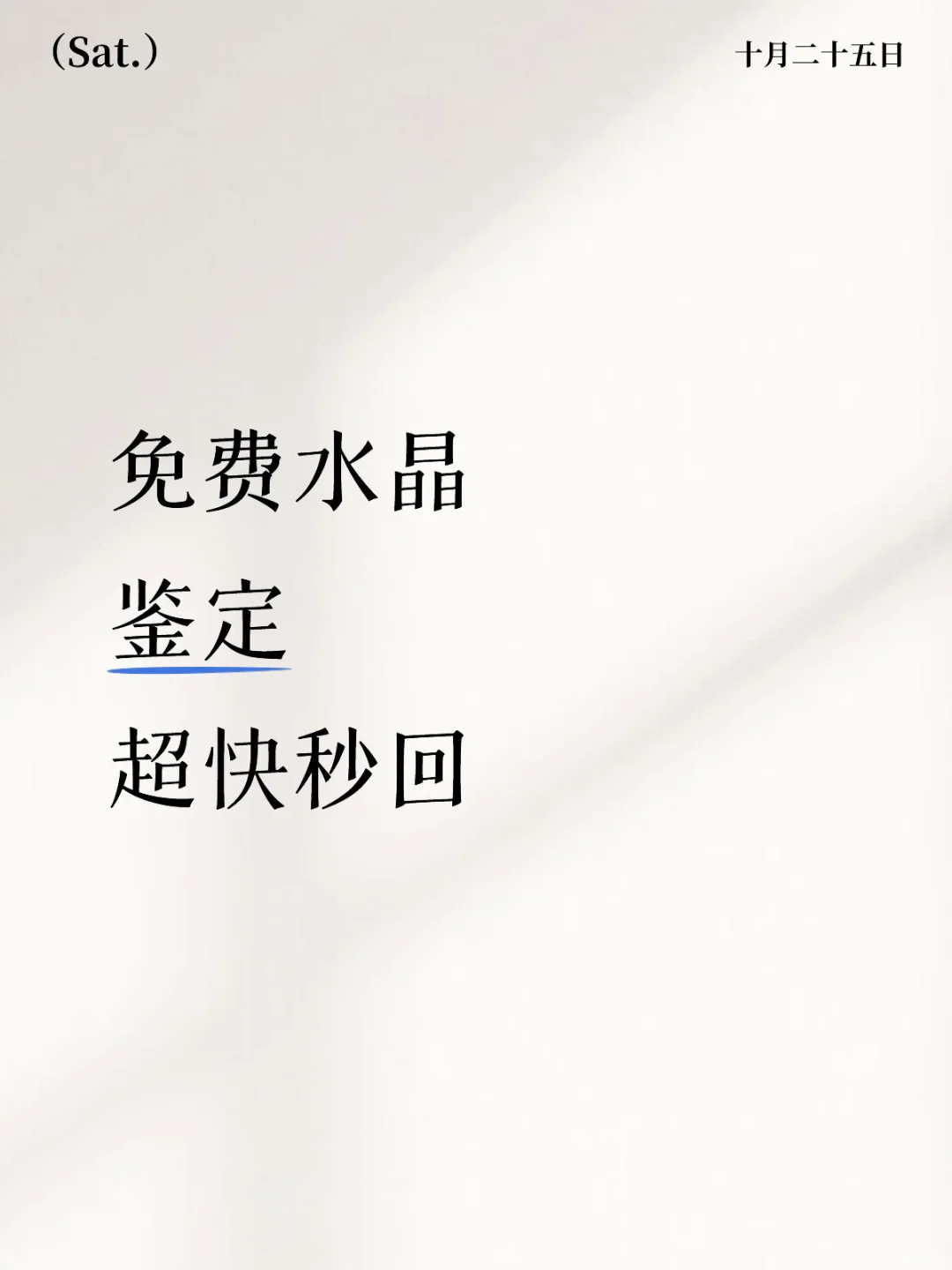 免费水晶鉴定，秒回！