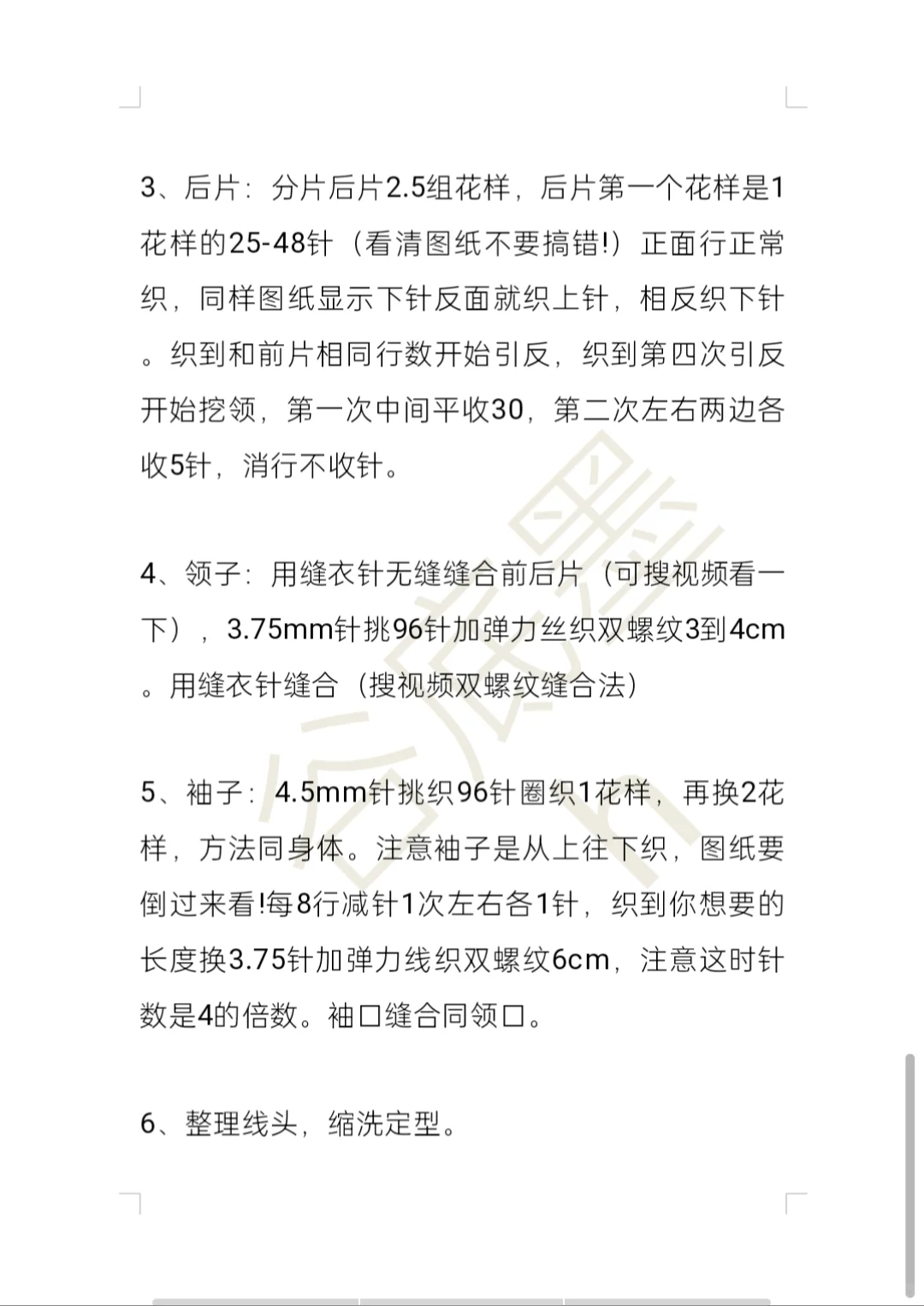 围城文字＋图解教程来喽 出少量同款线