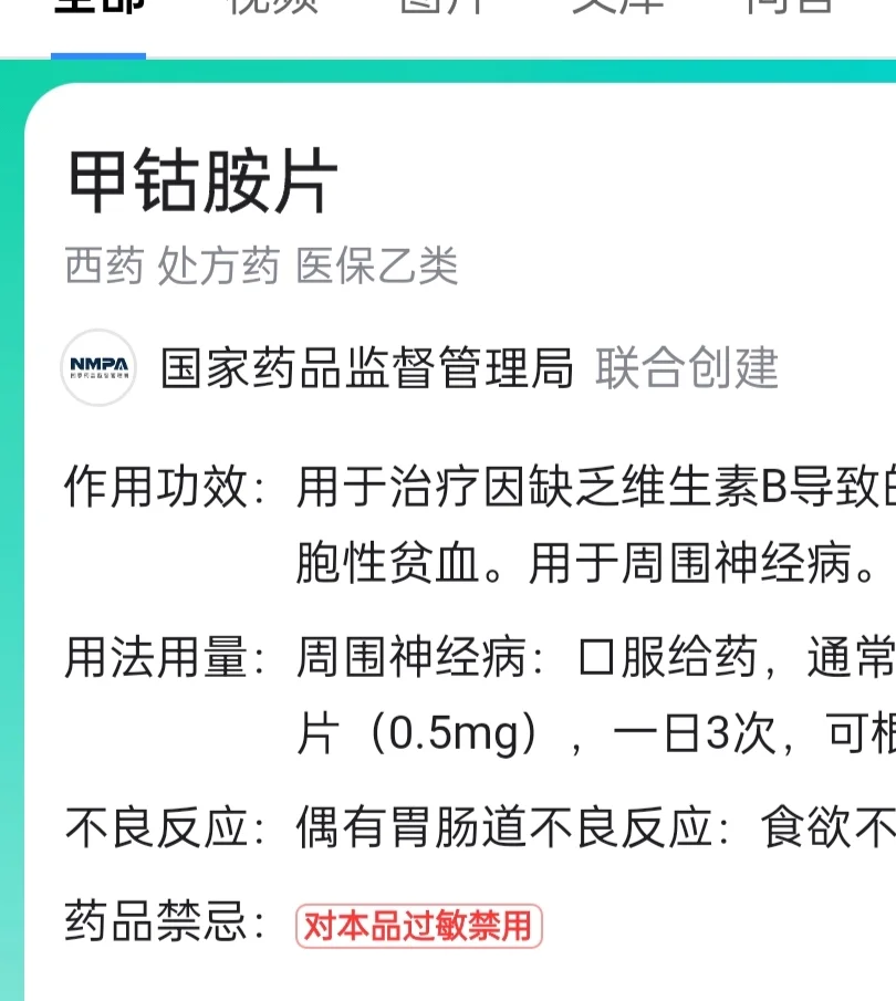 甲钴胺片为什么是处方药