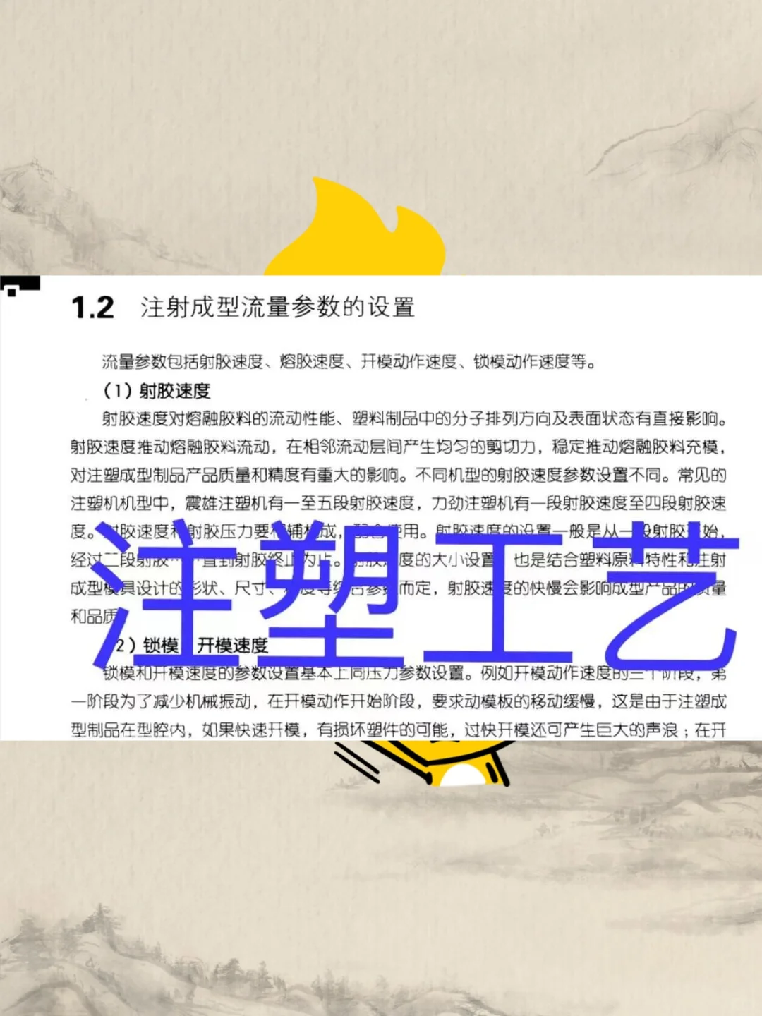 注塑工艺产品缺陷解决方案塑胶PDF220