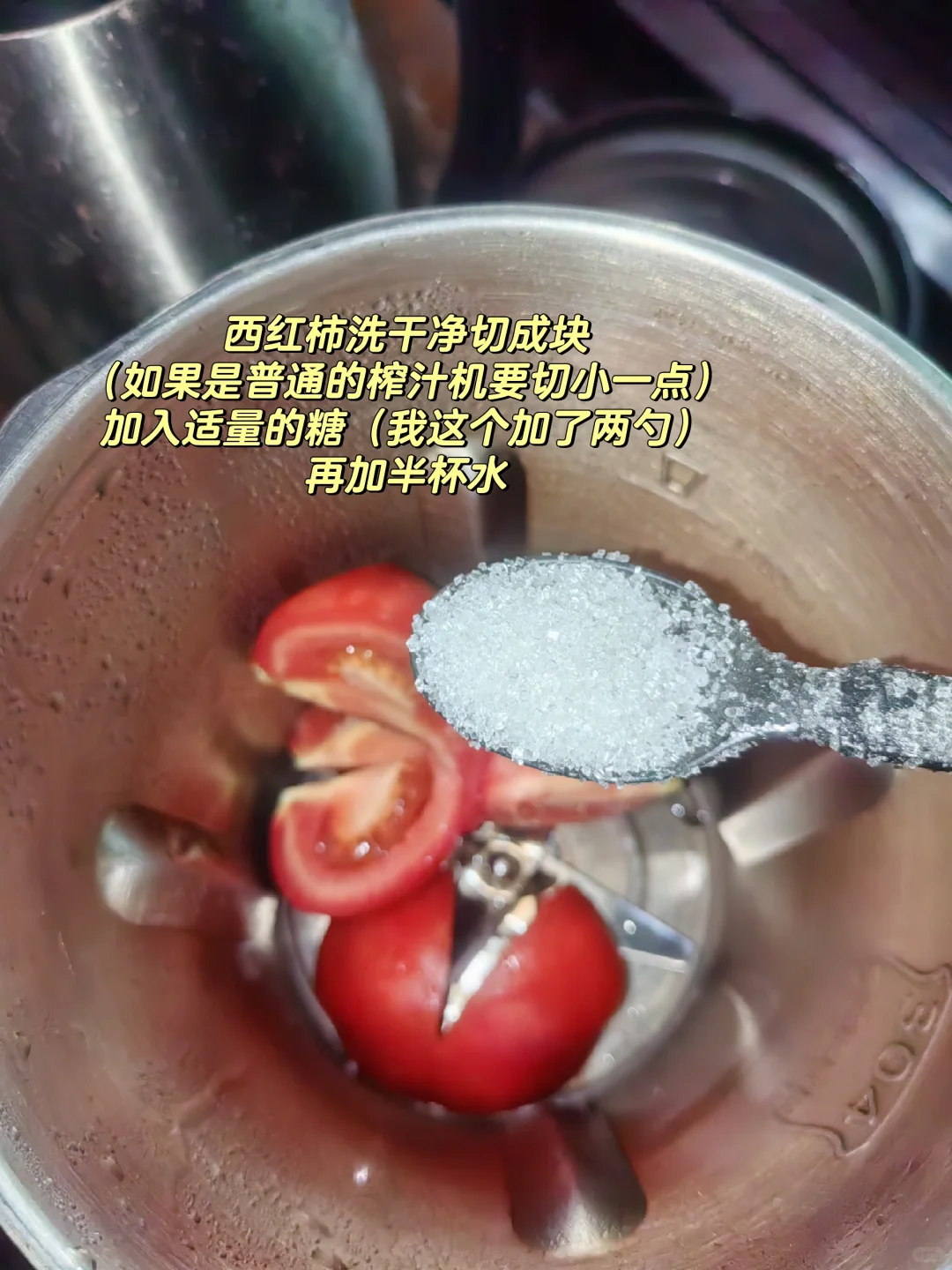 今天西红柿鲜榨果汁?健康又美味