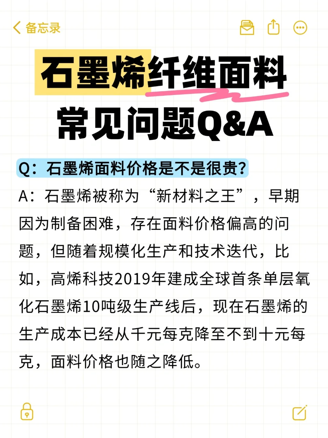 石墨烯面料常见问题Q&A✨
