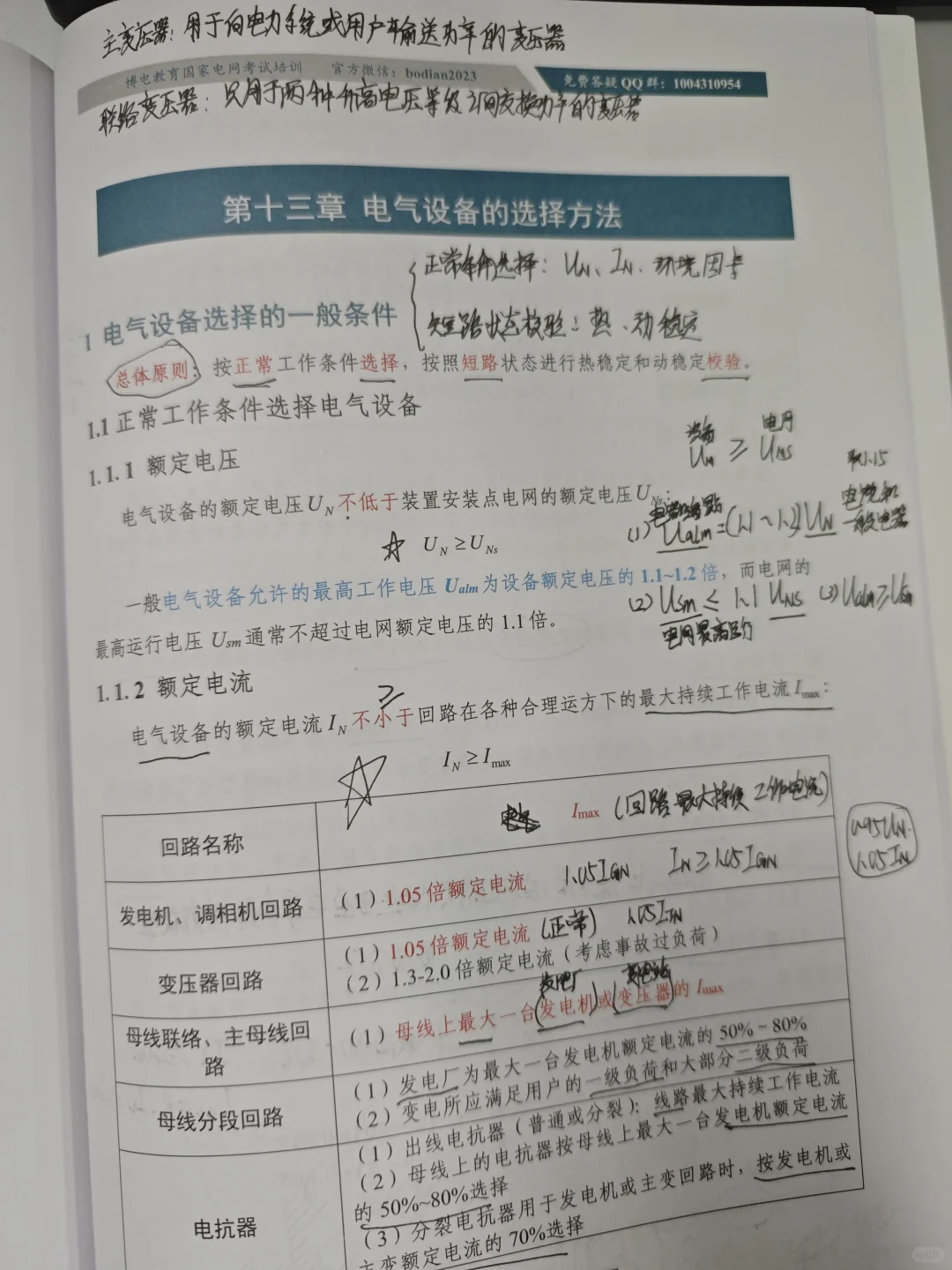 26电网发电厂备考DAY1