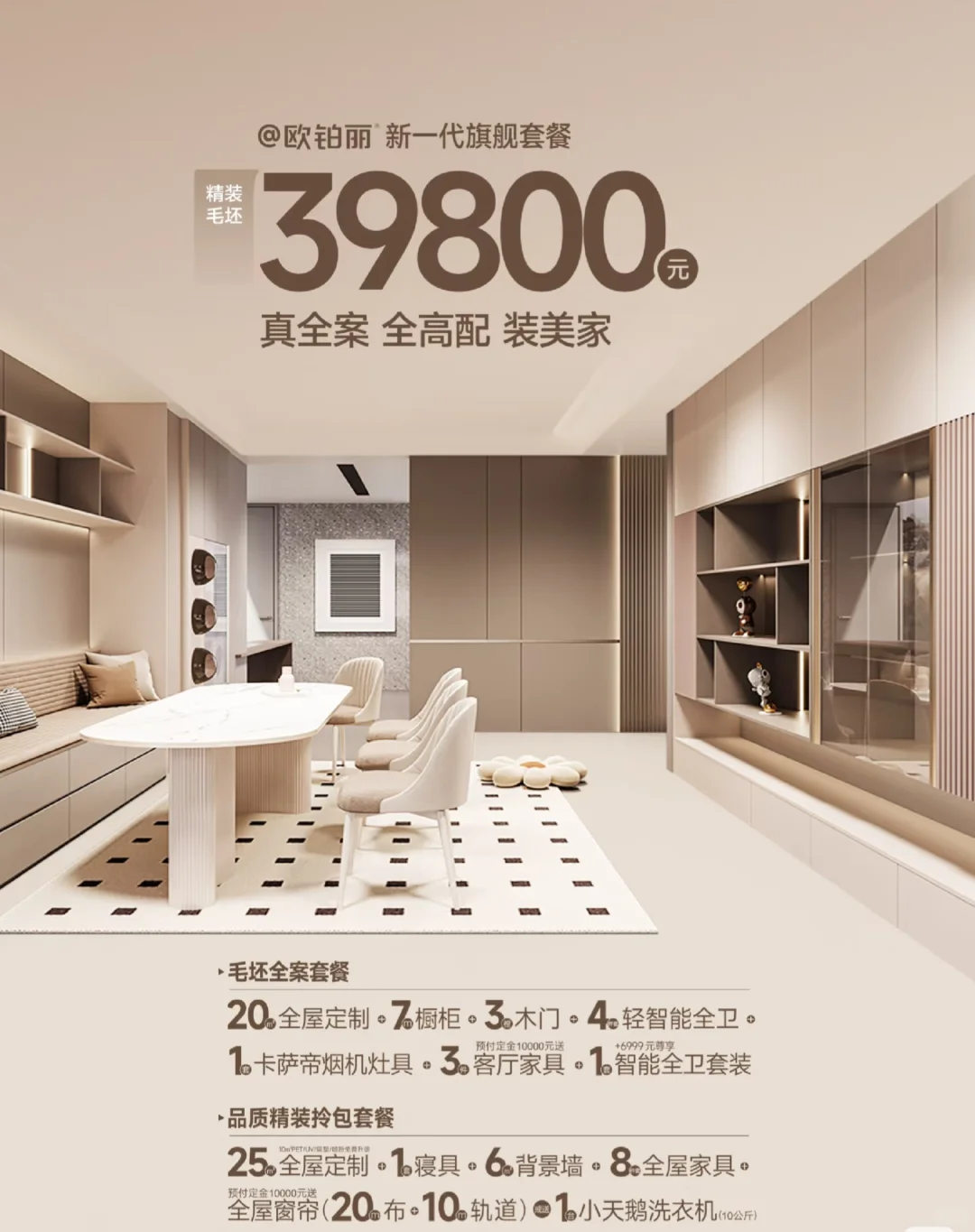 一文看懂欧铂丽全案定制一体化家居解决方案
