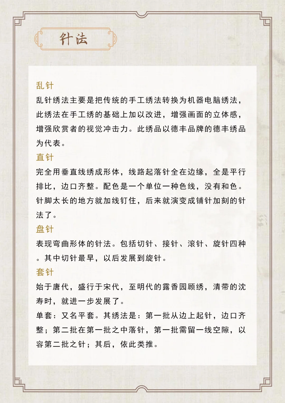 ｜非遗知识科普｜刺绣