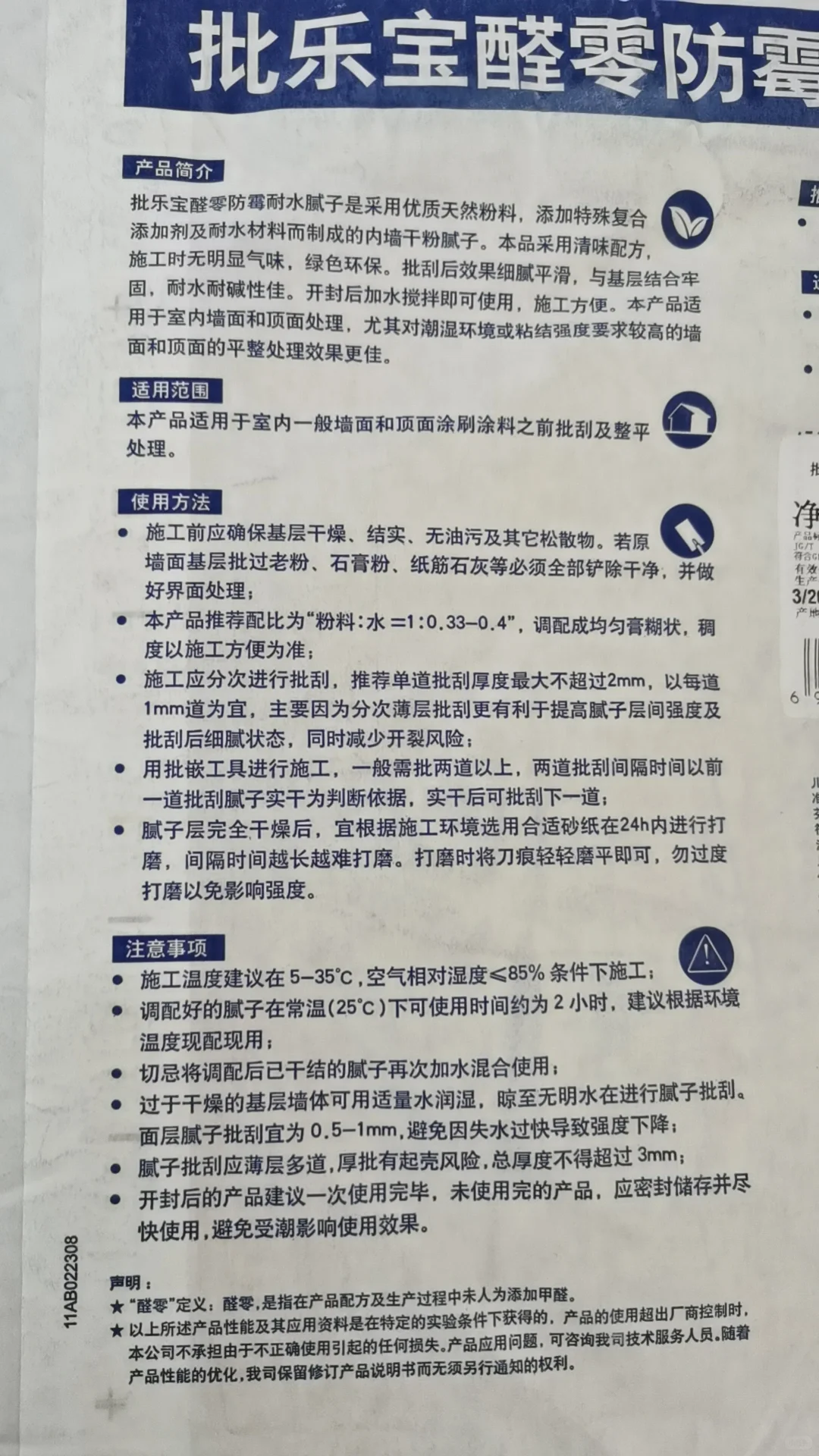 装修日记——之墙面