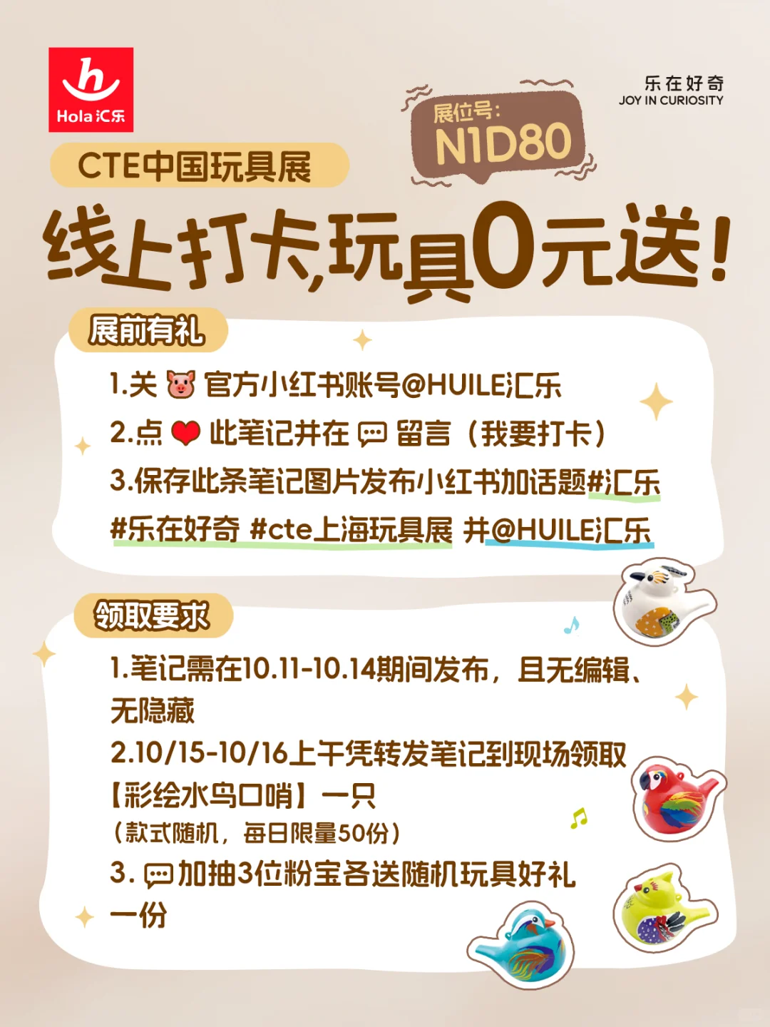 ?@所有人，CTE玩具展线上打卡领好礼啦！