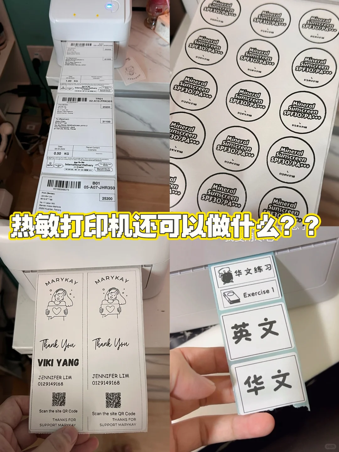 ??热敏打印机还可以做什么？