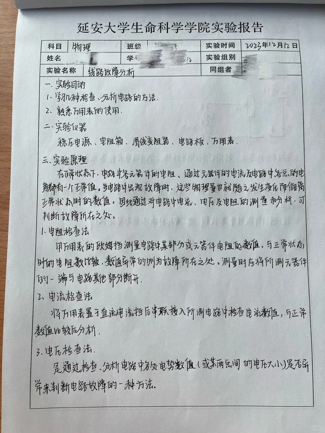 线路故障分析实验报告