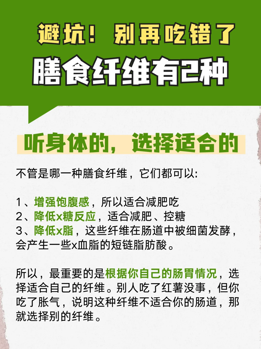 你适合哪种膳食纤维？很多人都搞错了