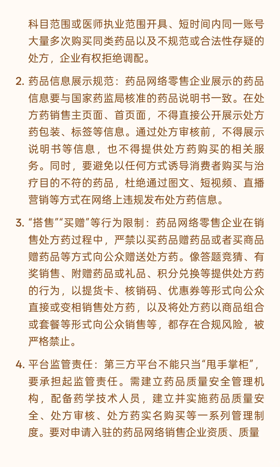 处方药网售，合规指南来了！这些要点你必须