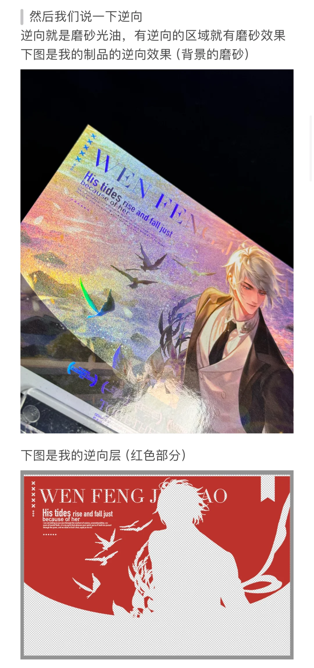 逆向镭射工艺详细讲解