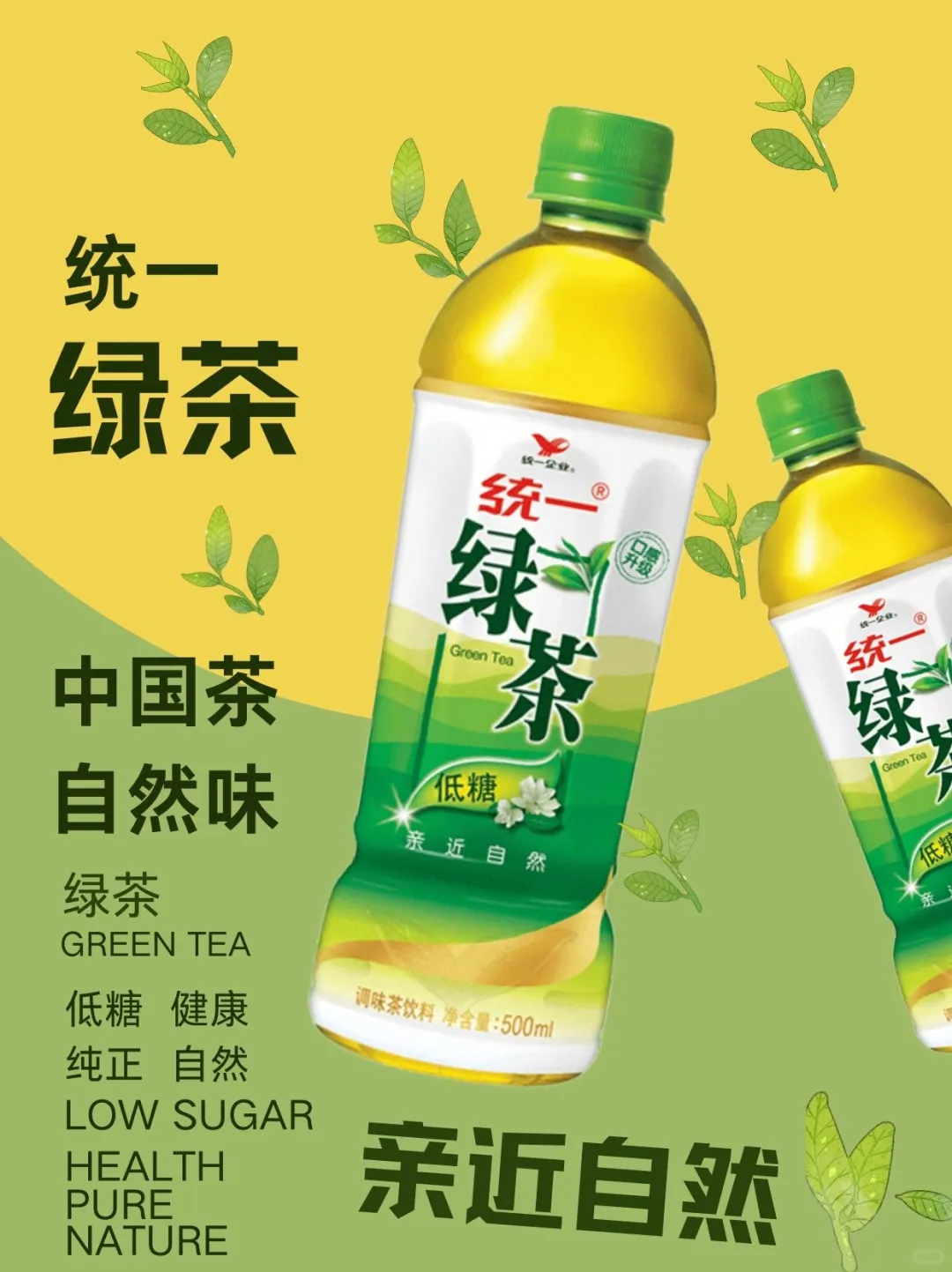 统一绿茶 | 一口鲜爽，满口春芳 ?