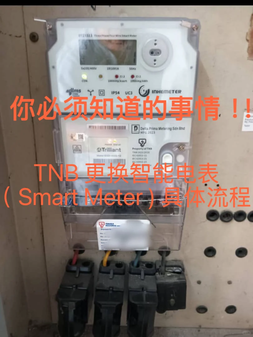 ??复原电表 ， 拆省电 我们有此服务！