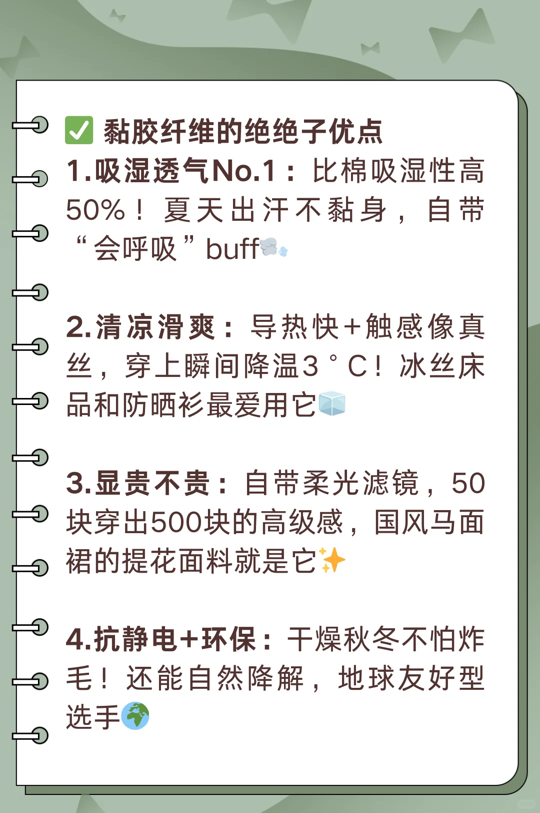 ✨黏胶纤维｜解锁会呼吸的面料黑科技！