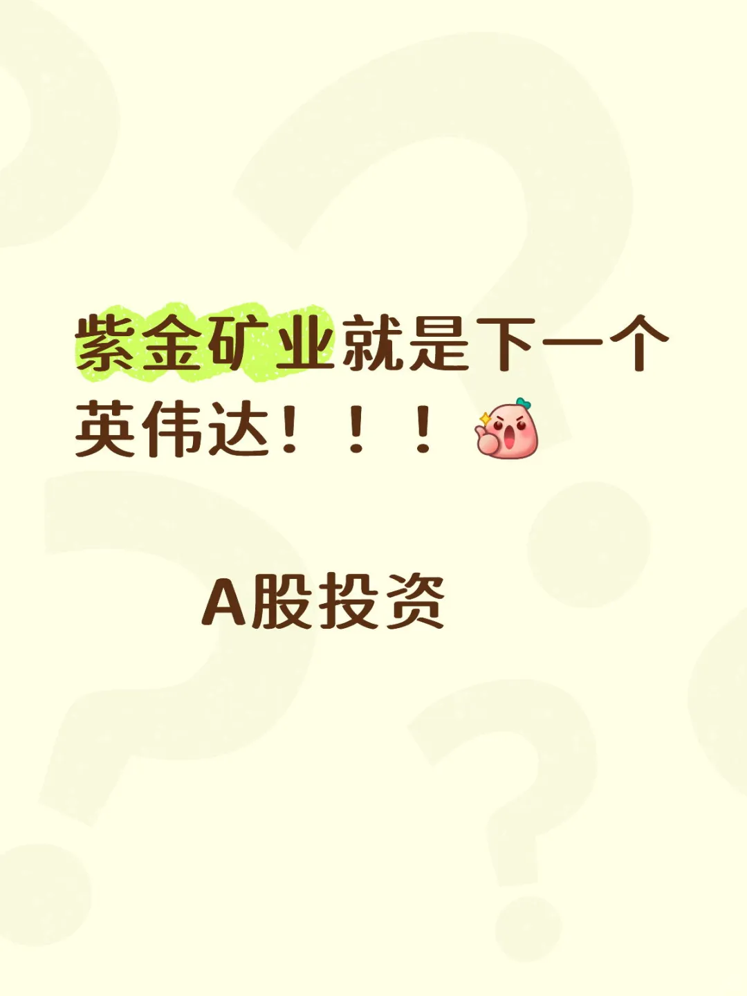 紫金矿业就是下一个英伟达！