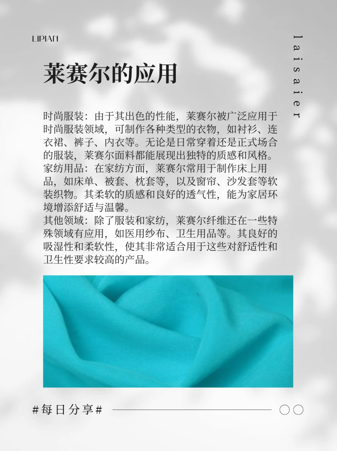 每天认识一款面料--莱赛尔