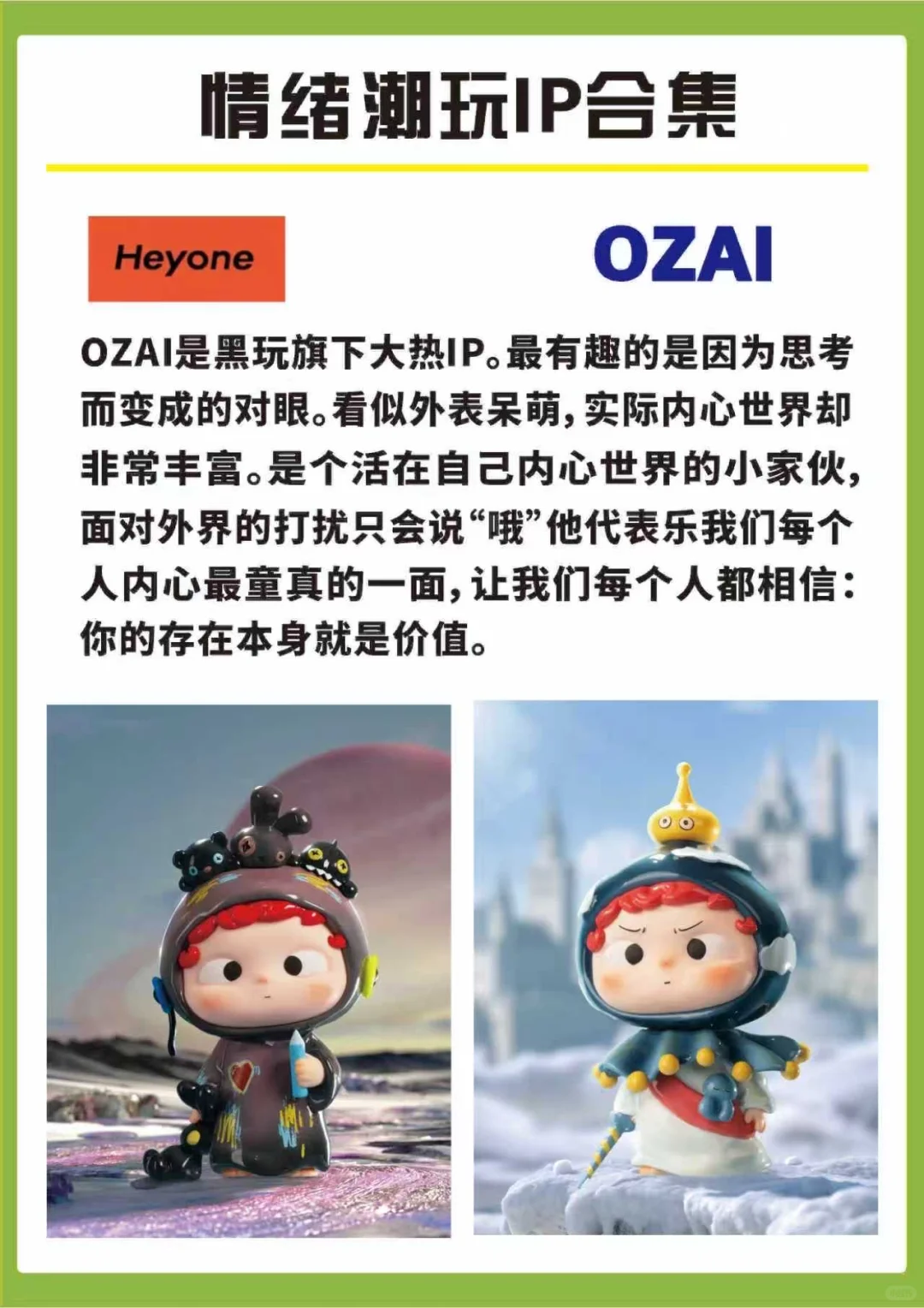 情绪潮玩I P分享❗️爱了爱了?