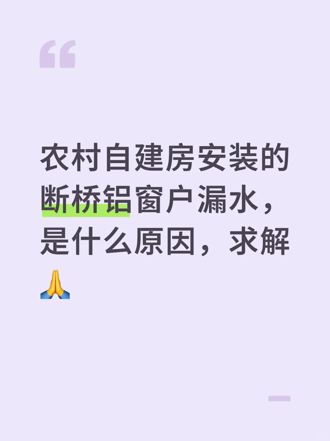 断桥铝窗户渗水，求解！