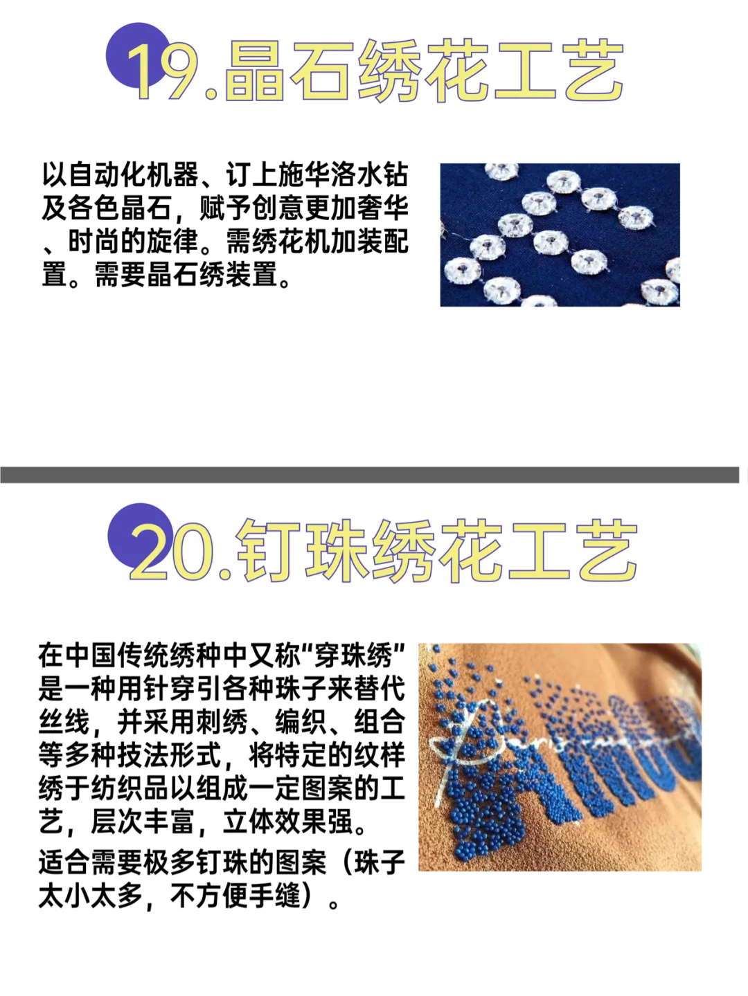 服装设计师必知的30种绣花工艺