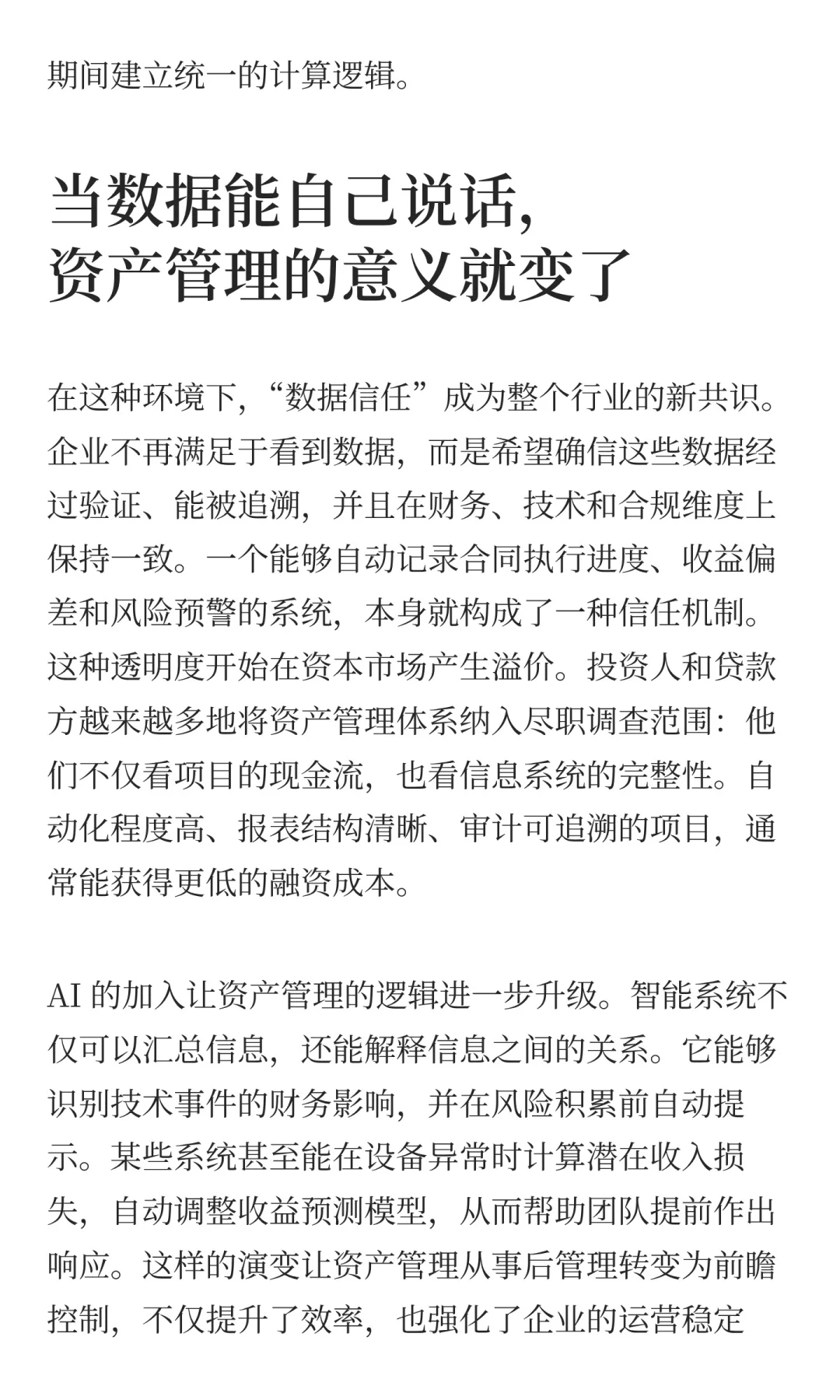 可再生能源资产管理：从Excel，到价值创造