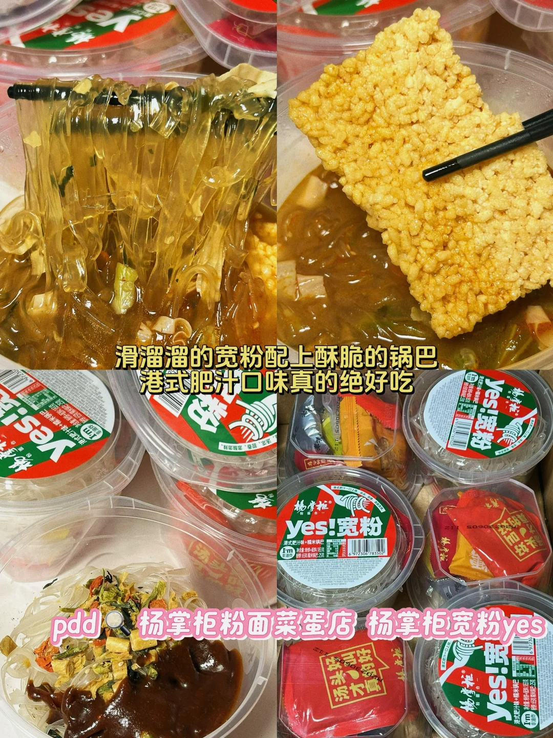 分享拼多多四款爆好吃的方便速食?