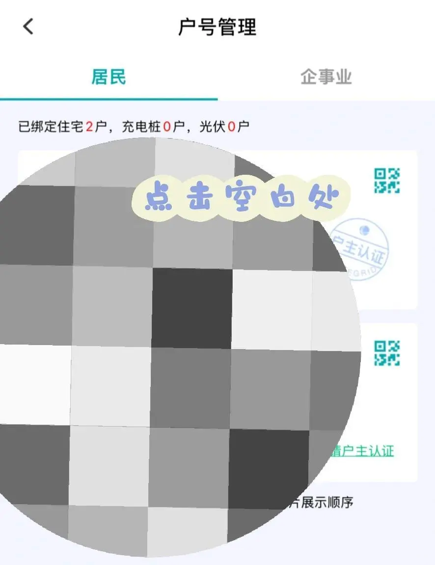 ?电费查询全攻略