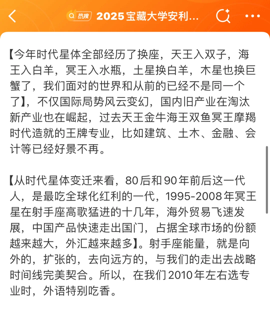 时代星体全部换座，我们面对的是全新的世界