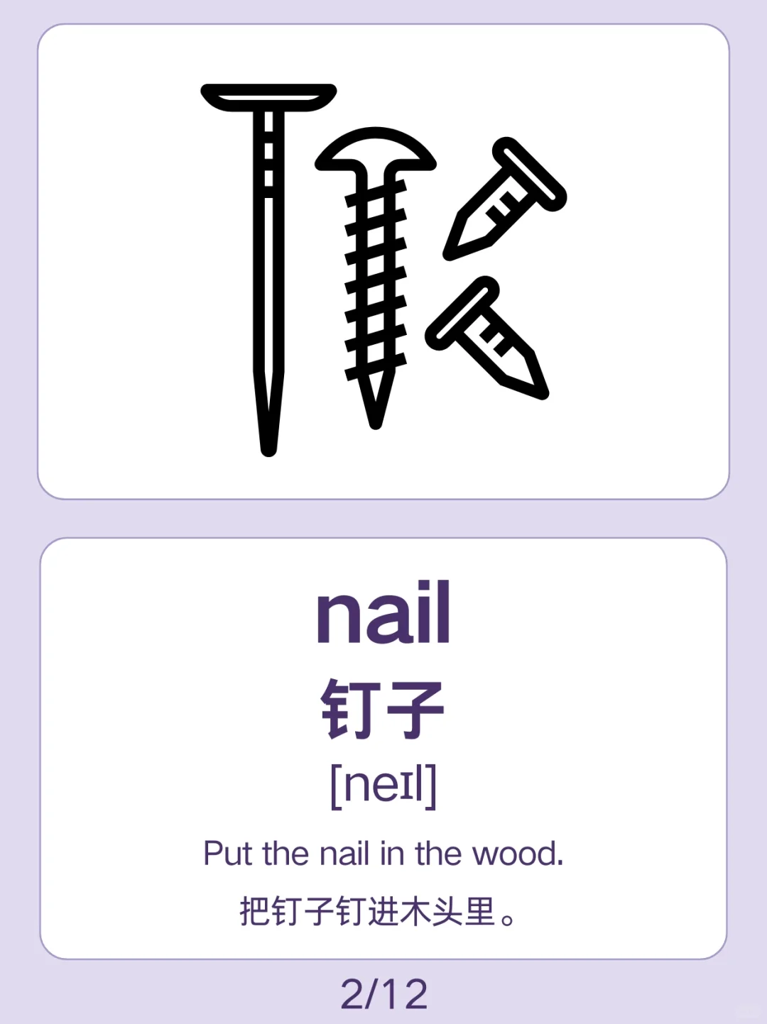 幼儿英语启蒙必备单词闪卡|建筑工具主题