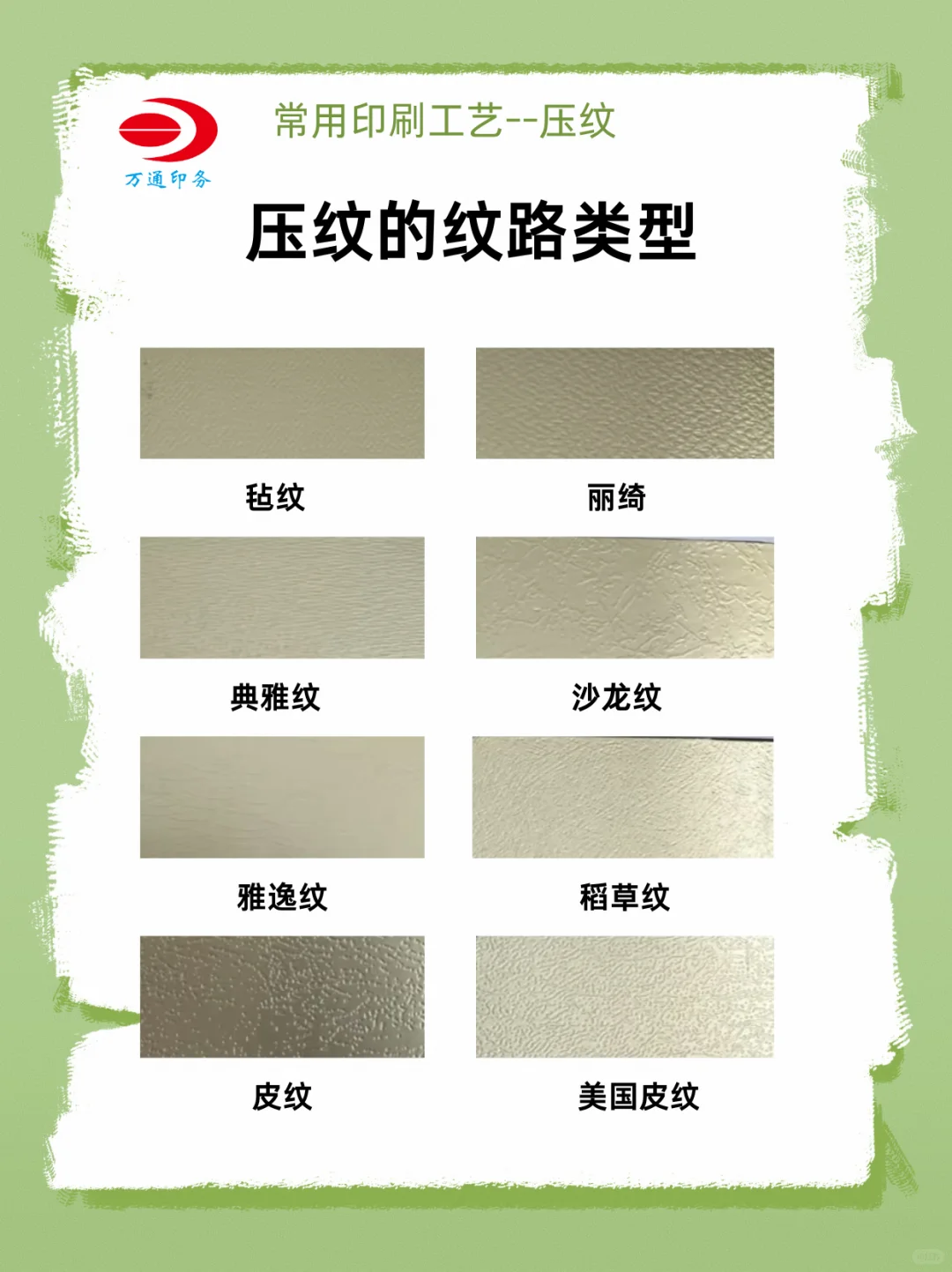 印刷干货|包装工厂都用的常见压纹纹路工艺