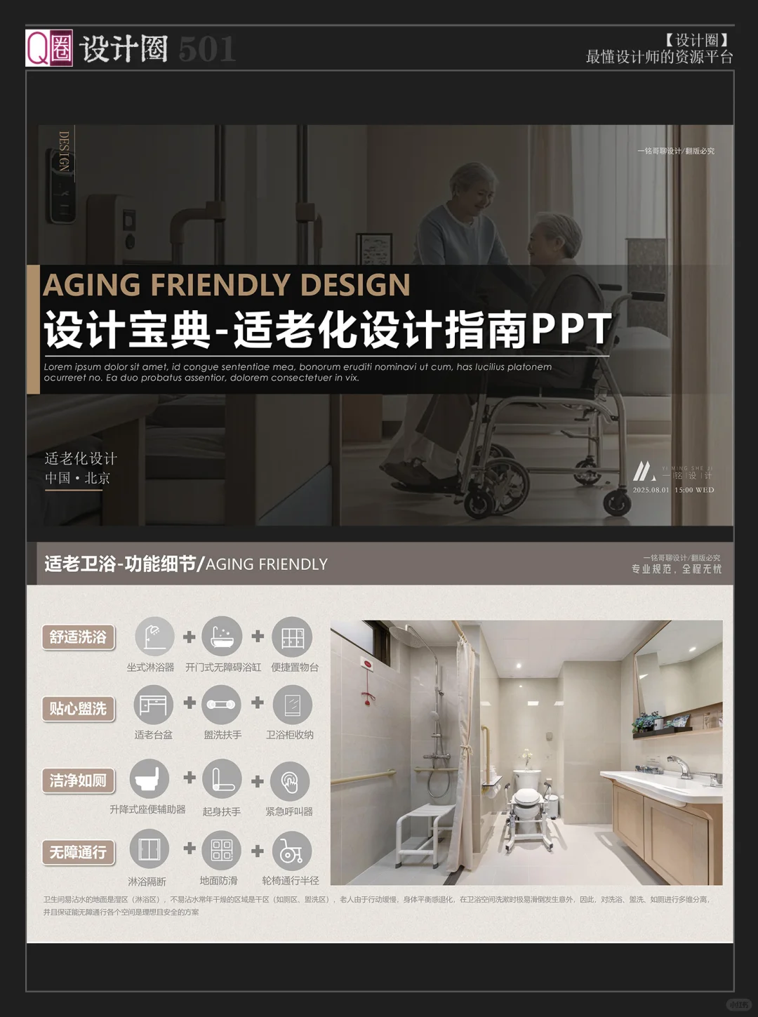 住宅适老化设计指南PPT｜存量房?改造蓝海