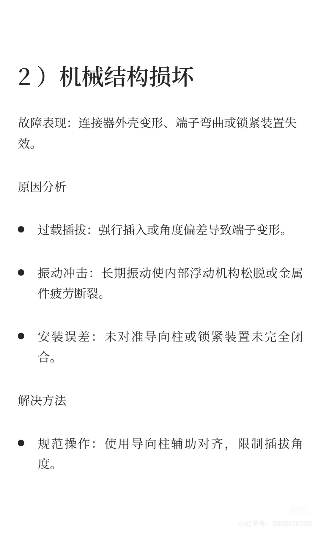浮动连接器有哪些常见的故障及解决方法？