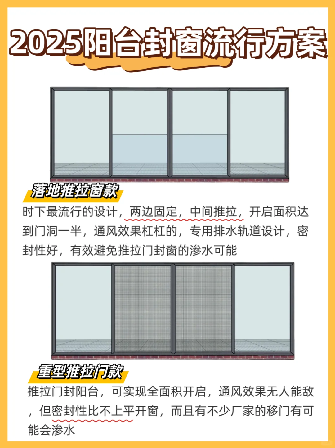 看看2025年阳台封窗流行方案总结｜划重点！