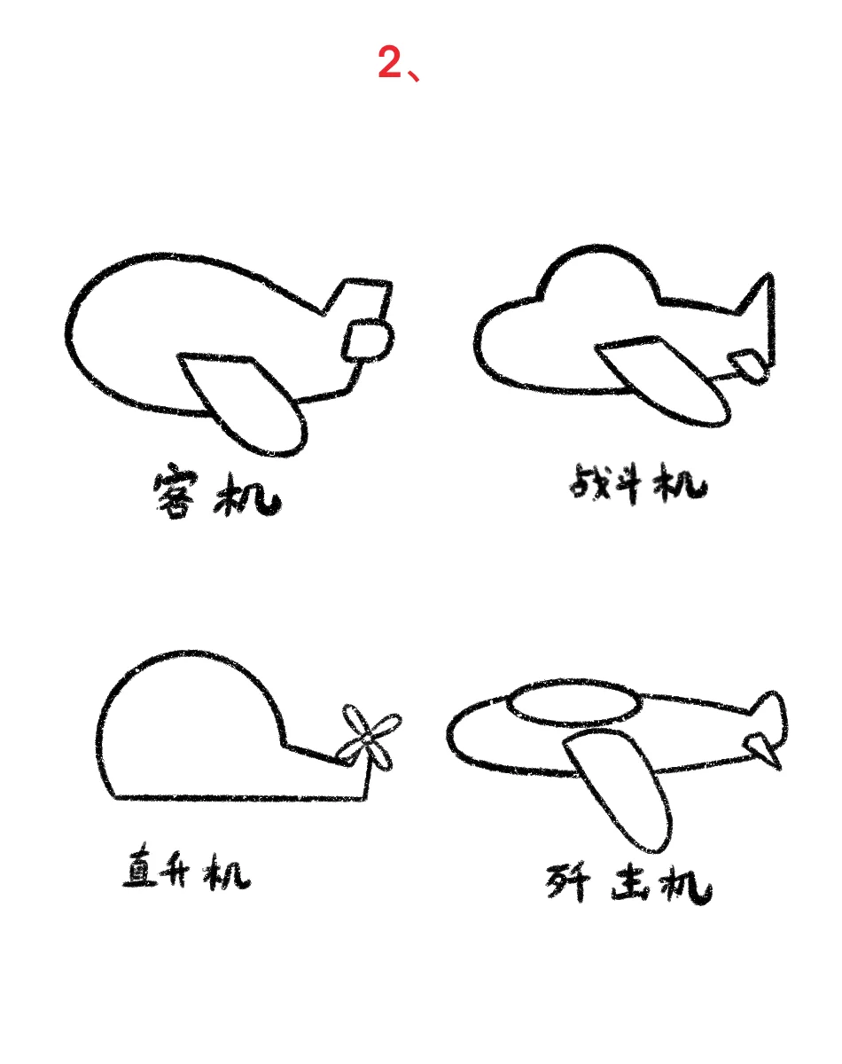 各种不同飞机简笔画1.0