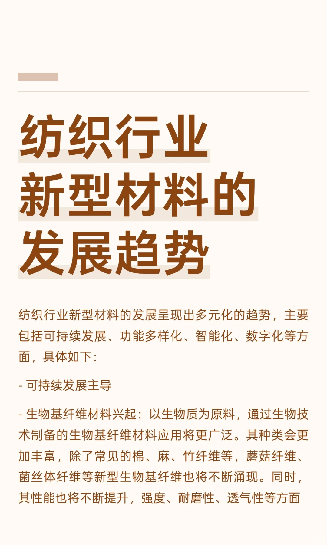 纺织行业新型材料的发展趋势