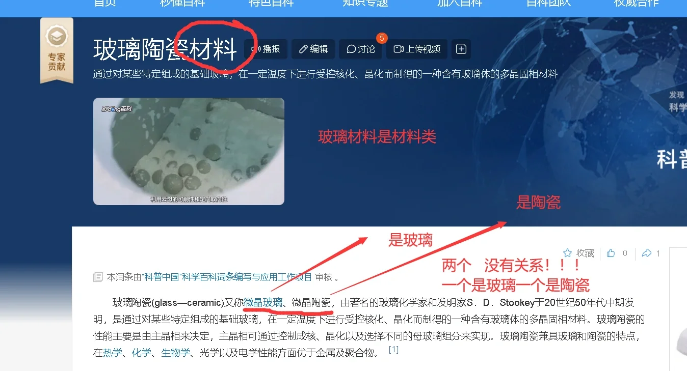 我看谁还分不清楚微晶陶瓷和玻璃?